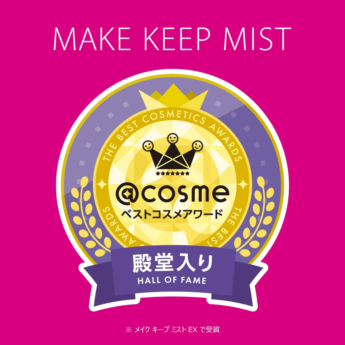 KOSE Cosmenience Make Keep Mist EX — Trimethylsiloxysilicate Hydrophobic Barrier for Sweat‑Proof Makeup
