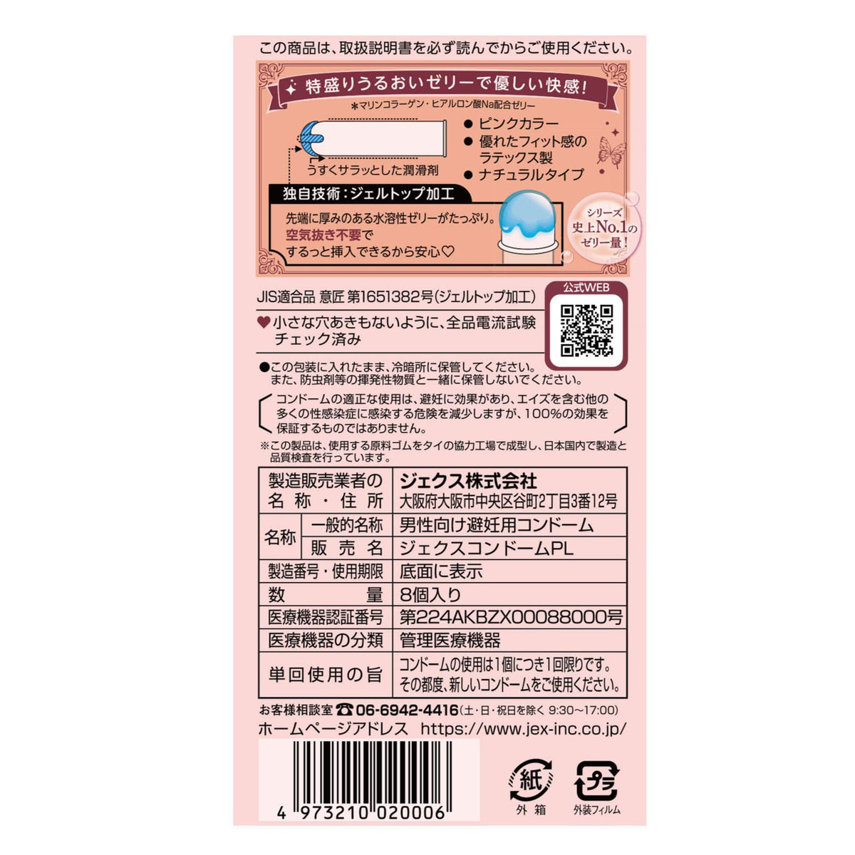 JEX Glamorous Butterfly Jell Rich Condoms, 8 Pink Natural Latex Condoms with the Series' Largest Amount of Jelly