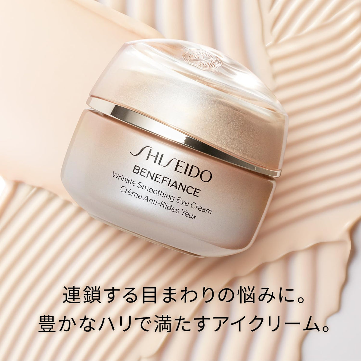 SHISEIDO Benefiance Wrinkle Smoothing Eye Cream N — 15 g
