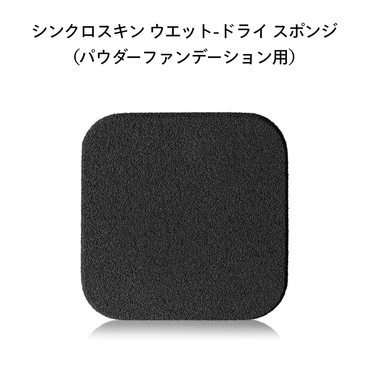 SHISEIDO Makeup Sponge — Sponge