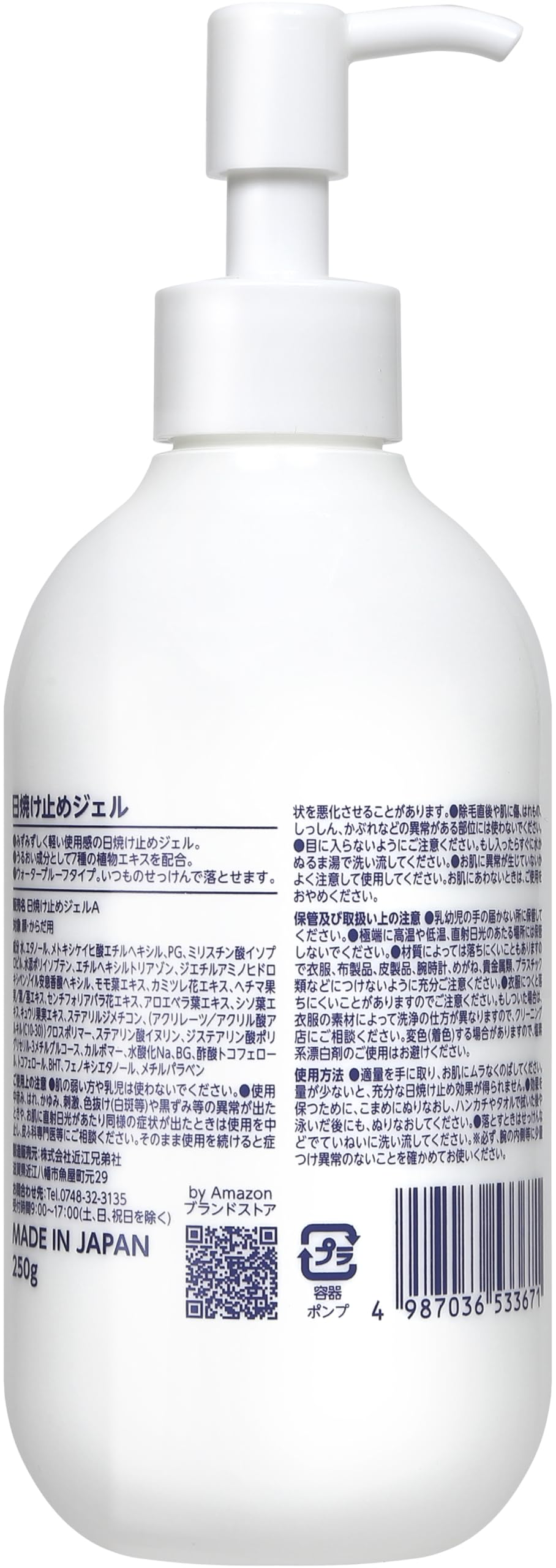 by Amazon Sunscreen Gel 250 g, SPF50+ PA++++ Water-Resistant Fragrance-Free UV Gel for Face and Body with 7 Plant Extracts, Large Pump Bottle