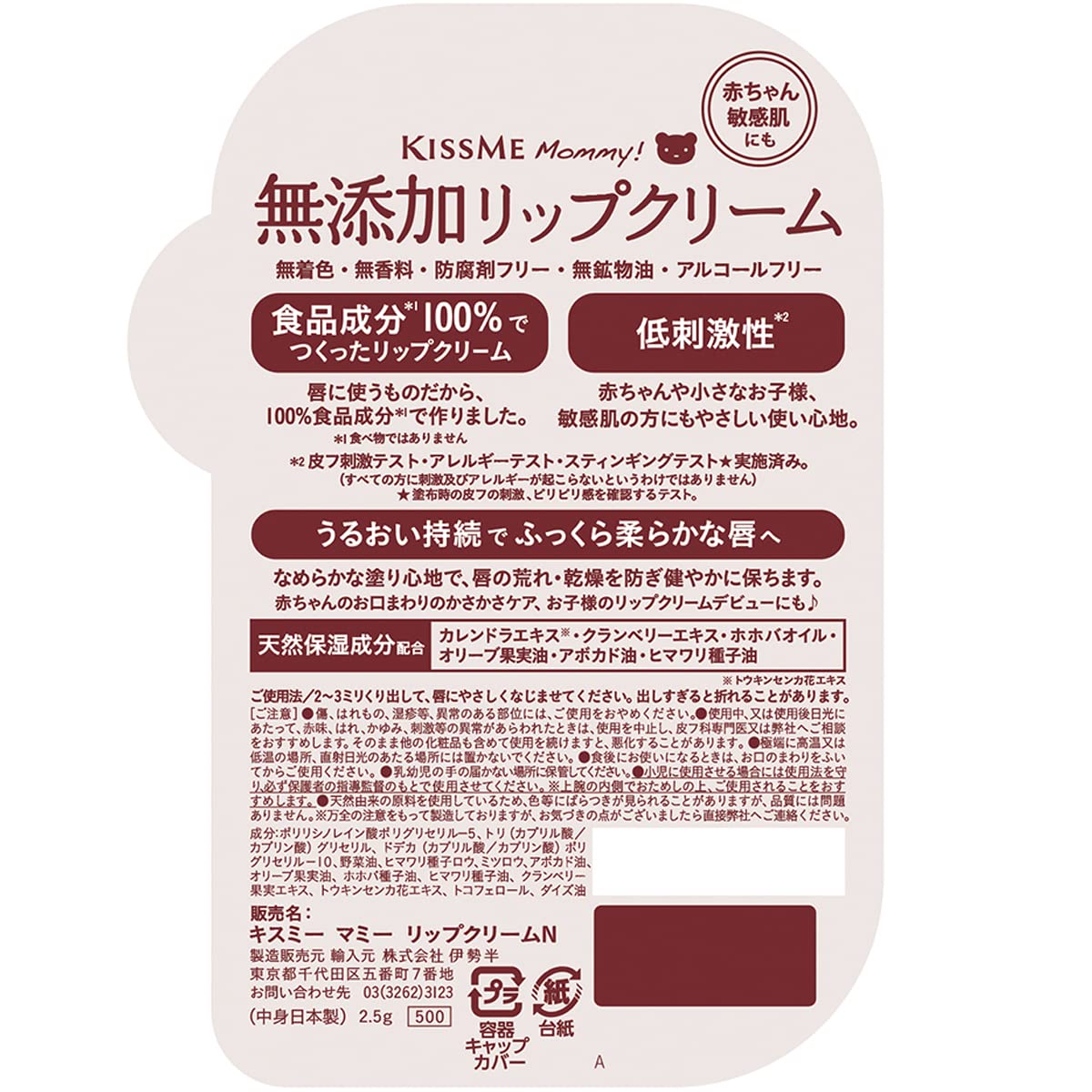 Kissme Mommy Additive-Free Lip Cream N, Unscented Lip Balm Made from Food-Grade Ingredients for Parents and Children, Sensitive Skin, 2.5 g