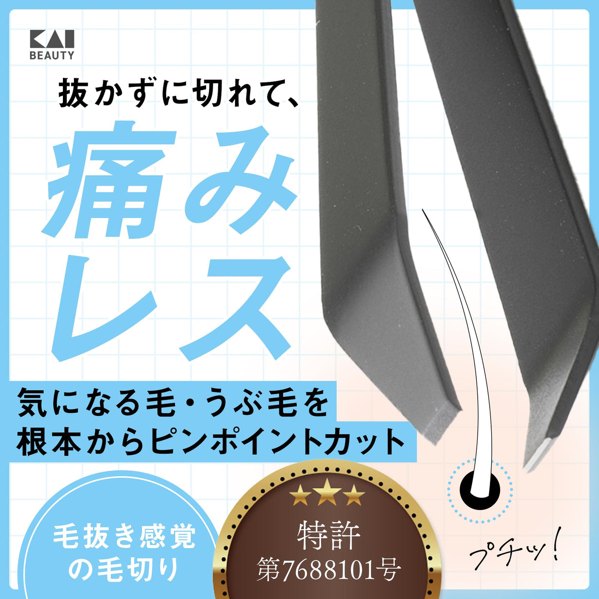 KAI Spat Hair Cutter, Stainless Steel Tweezer-Style Cutter for Stray Hair, Grey Hair and Split Ends KQ3281