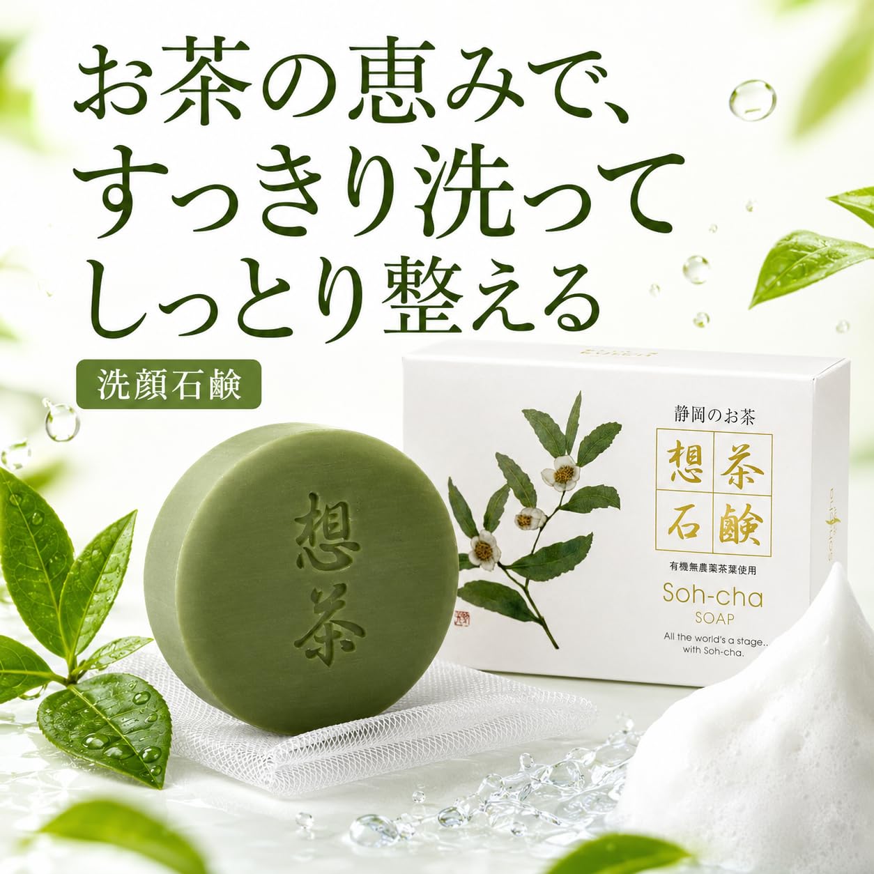Ocha-ya Tea Soap 100g Bar — source image 2