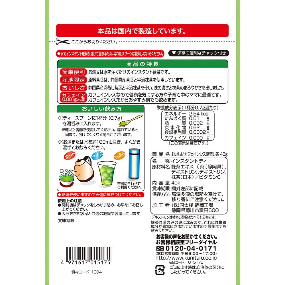 Kunitaro Caffeineless Deep-Steamed Instant Green Tea With Uji Matcha, 3 Bags Of 40 g
