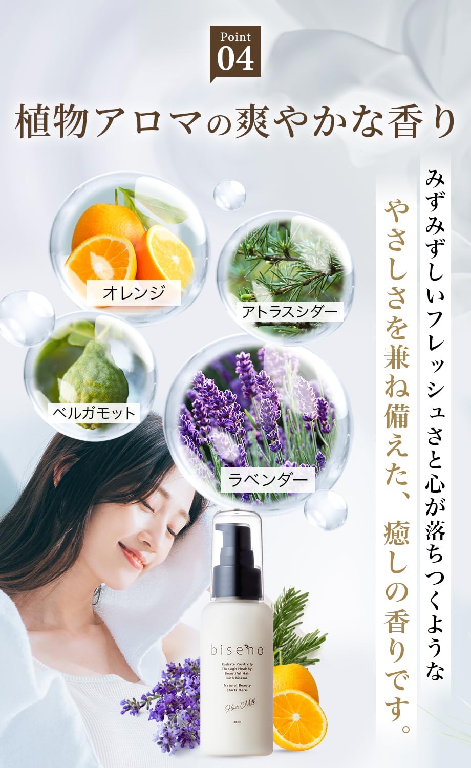 Biseno Hair Milk, Leave-In Out-Bath Treatment with Heat Protect, Smooth Finger-Through, Plant Aroma Scent, 80 mL