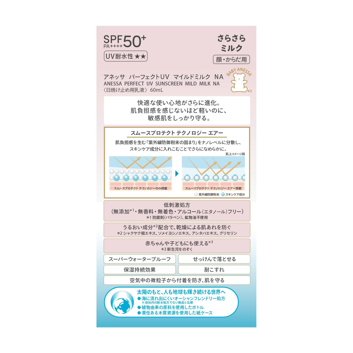 Anessa Perfect UV Sunscreen Mild Milk NA, 60 mL SPF50+ PA++++ Super Water-Resistant Sunscreen Milk for Face and Body, Additive-Free, Fragrance-Free, Alcohol-Free for Sensitive Skin