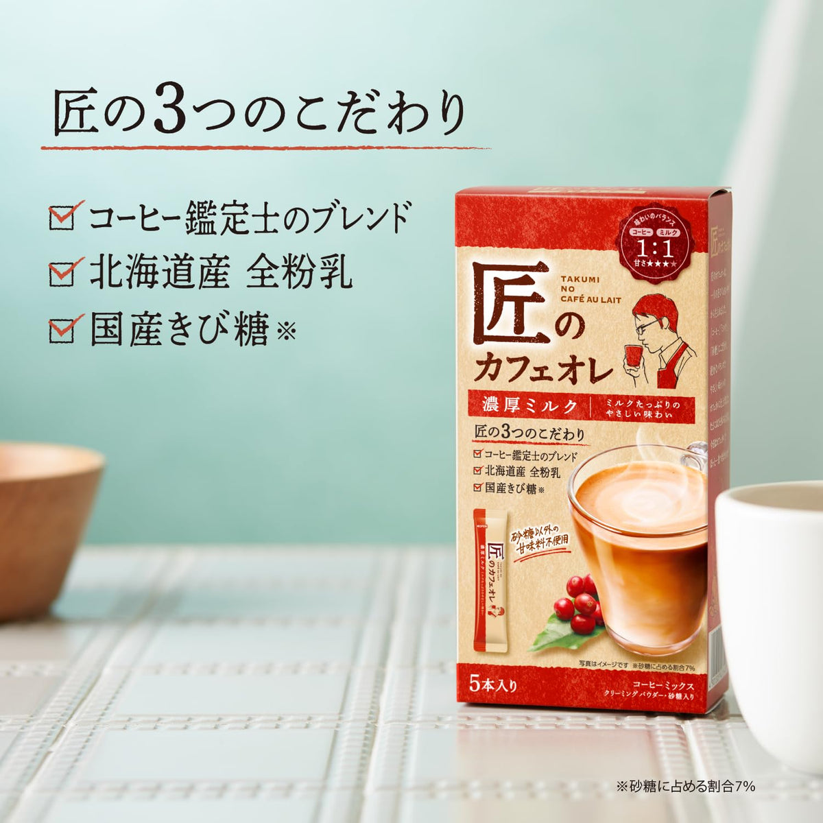 Kataoka Takumi Cafe au Lait Rich Milk Instant Stick Coffee, 5 Sticks, Hokkaido Whole Milk Powder