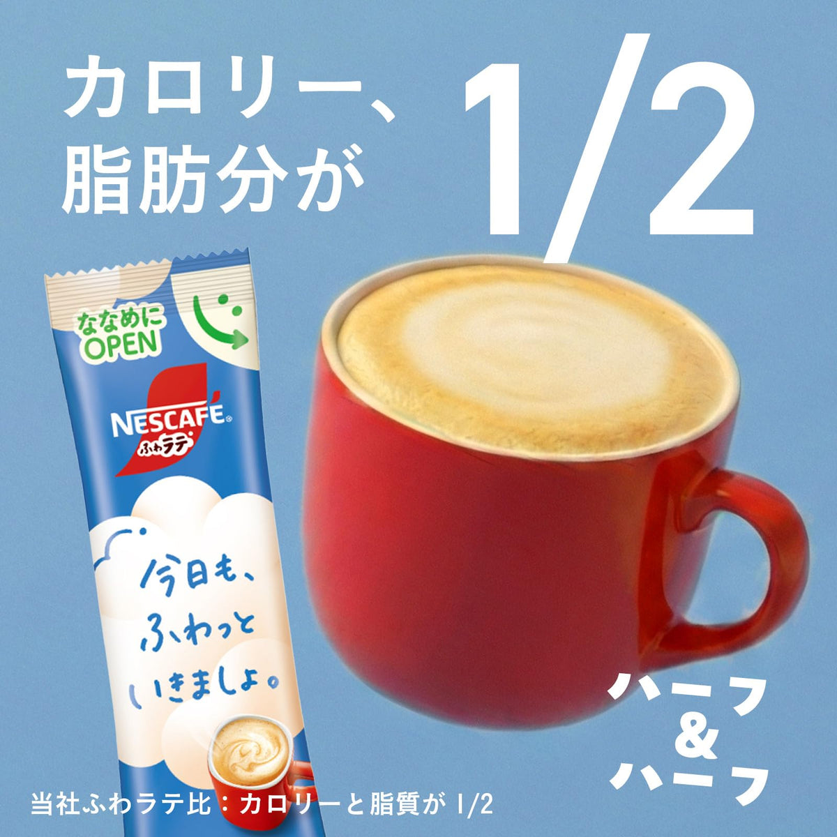 Nescafe Fuwa Latte Half and Half Instant Cafe Latte Sticks, 26 Sticks, Half the Calories and Fat