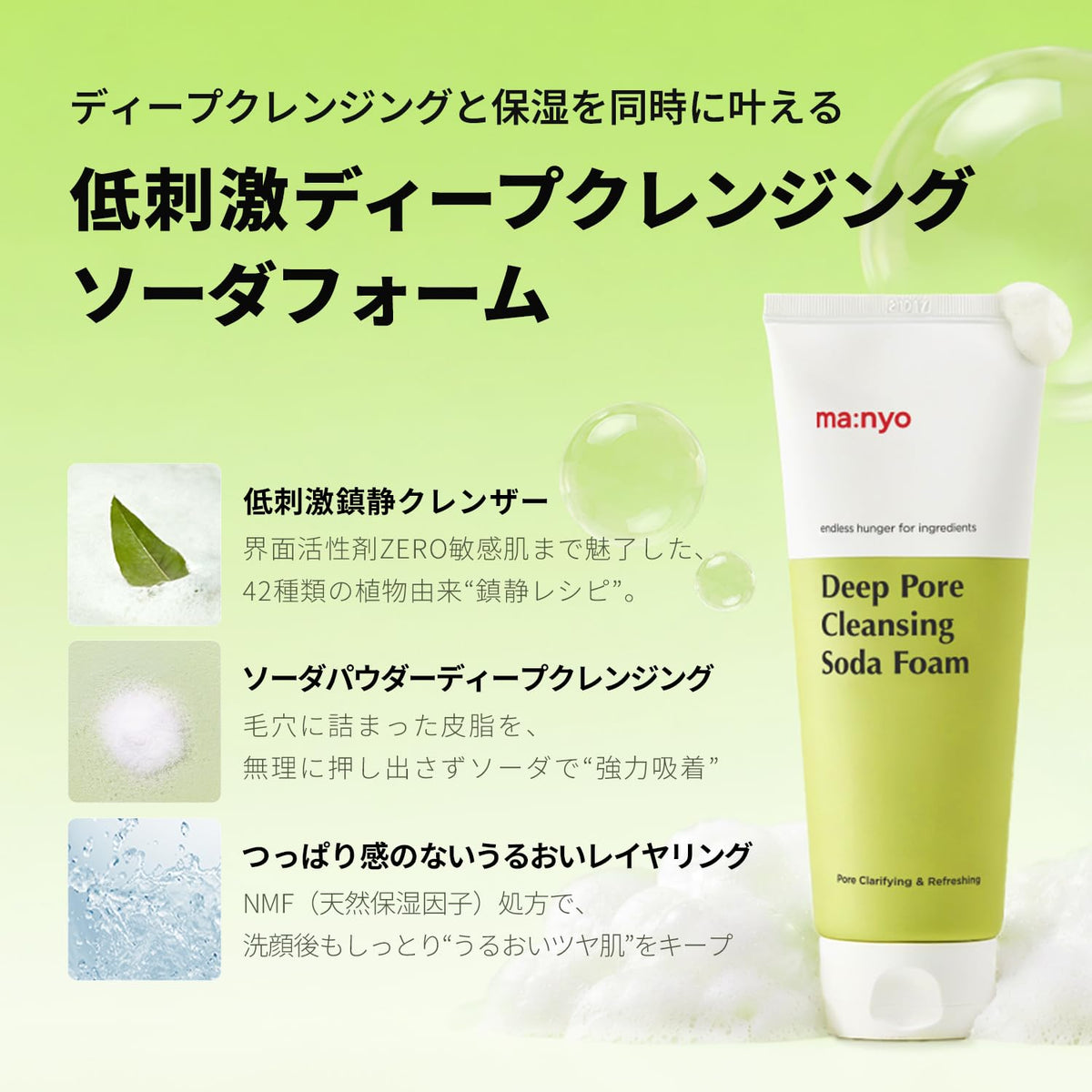 ma:nyo Pure and Deep Cleansing Soda Foam, Unscented Soda Powder Face Wash with 42 Plant Extracts for Pores, 150 mL