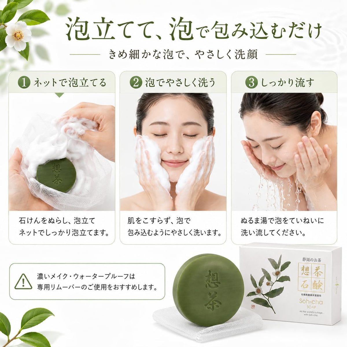 Ocha-ya Tea Soap 100g Bar — source image 7