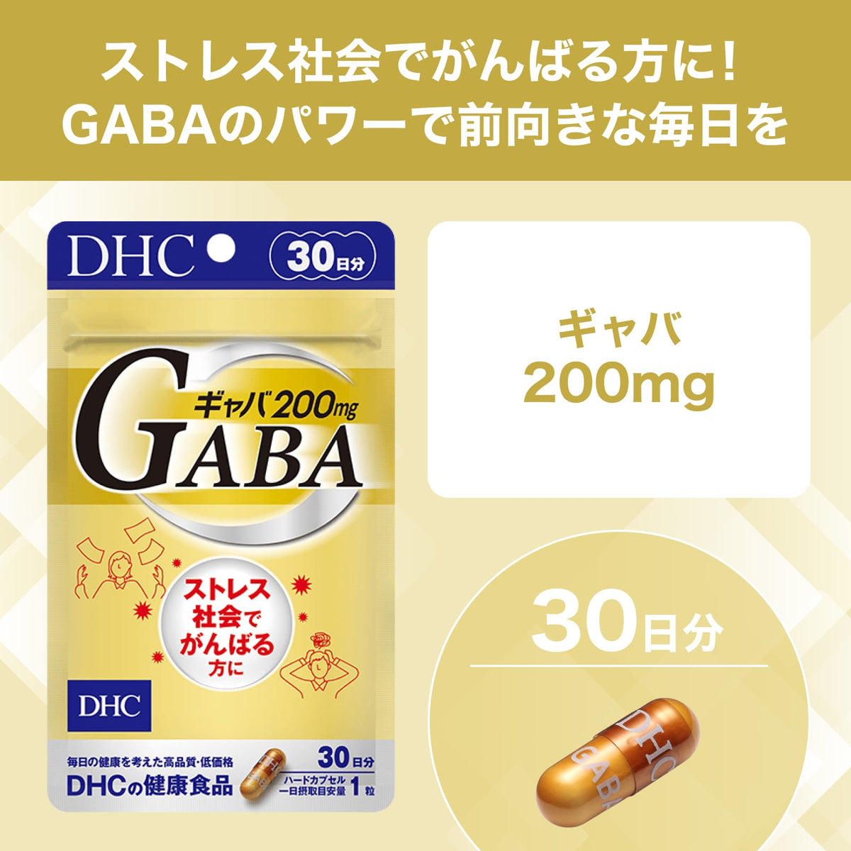 DHC GABA, 30 Capsules, 30 Days, 200 mg with Calcium, Zinc and Selenium