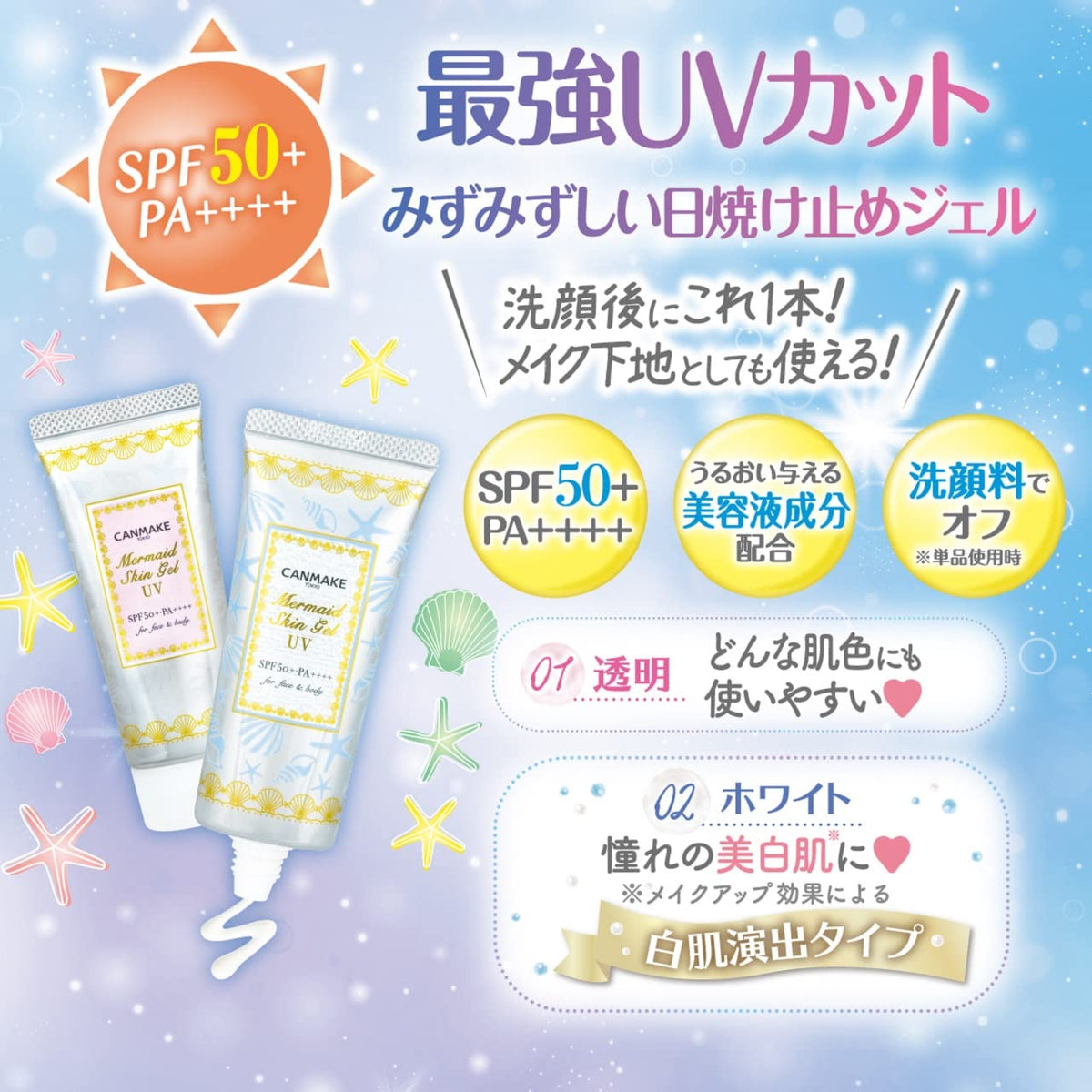 Canmake Mermaid Skin Gel UV SPF50+ PA++++, Watery Sun Gel and Makeup Base for Face and Body, 40 g