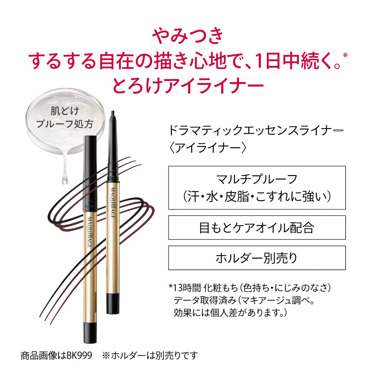 MAQUILLAGE Dramatic Essence Liner Cartridge — 6 Shades, 0.1g