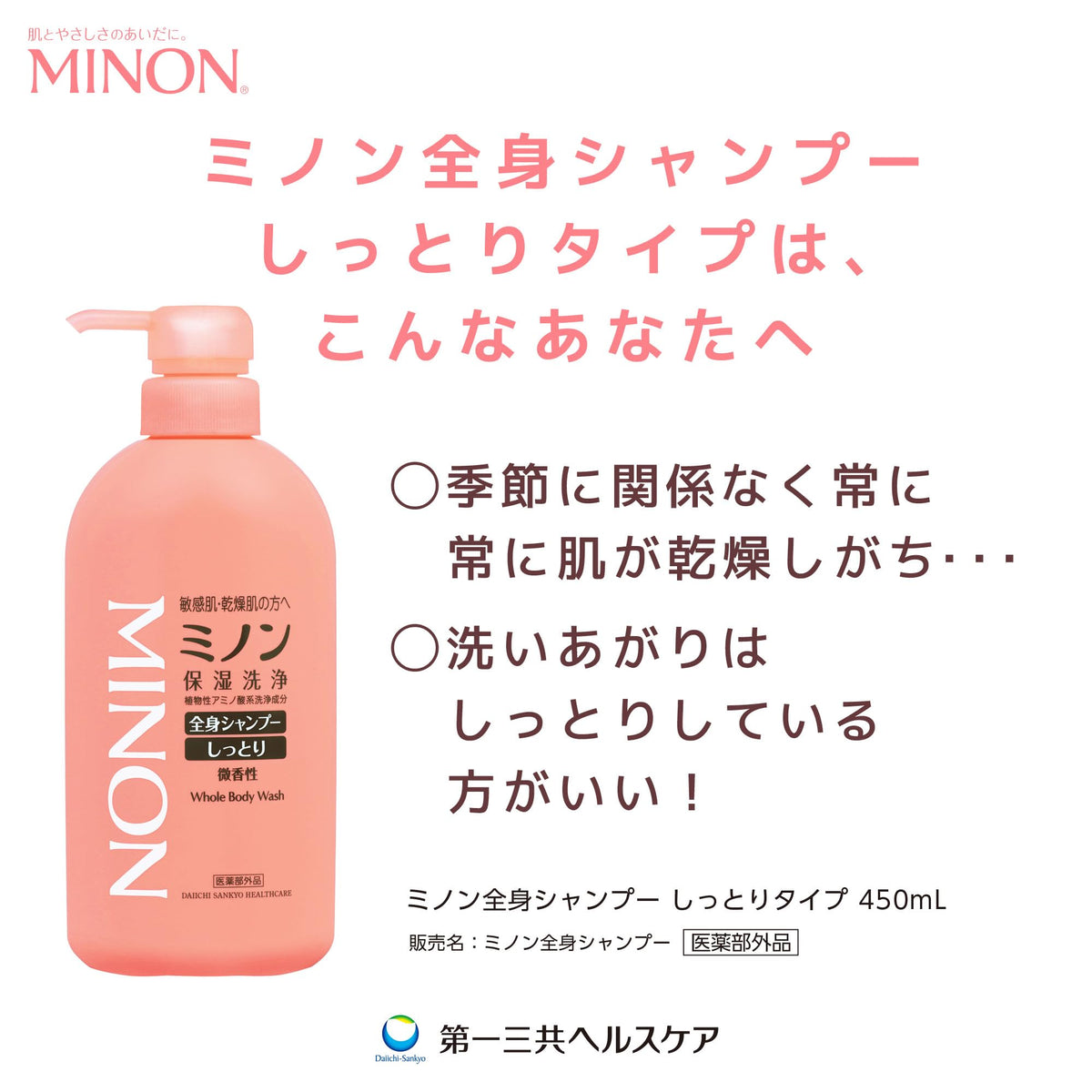 MINON Whole Body Shampoo Moist Type 450mL