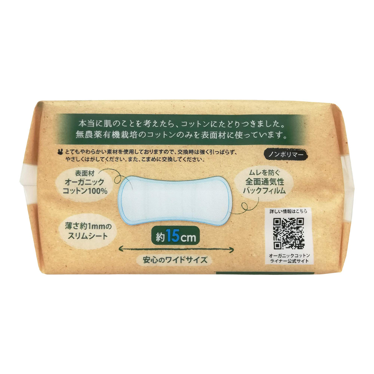 Cotton Lab Organic Cotton Panty Liners, Bulk 4-Pack