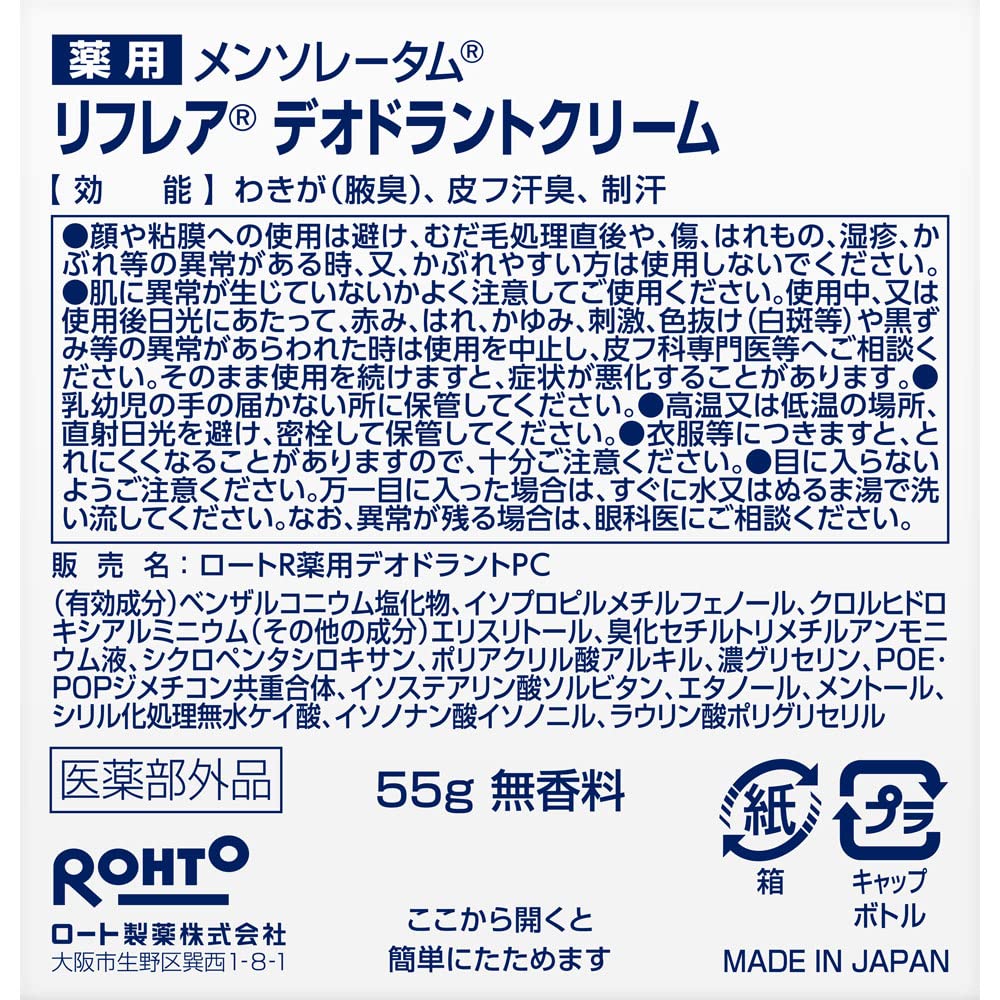 ROHTO Reflare Deodorant Cream — Medicated Antiperspirant Jar 55g