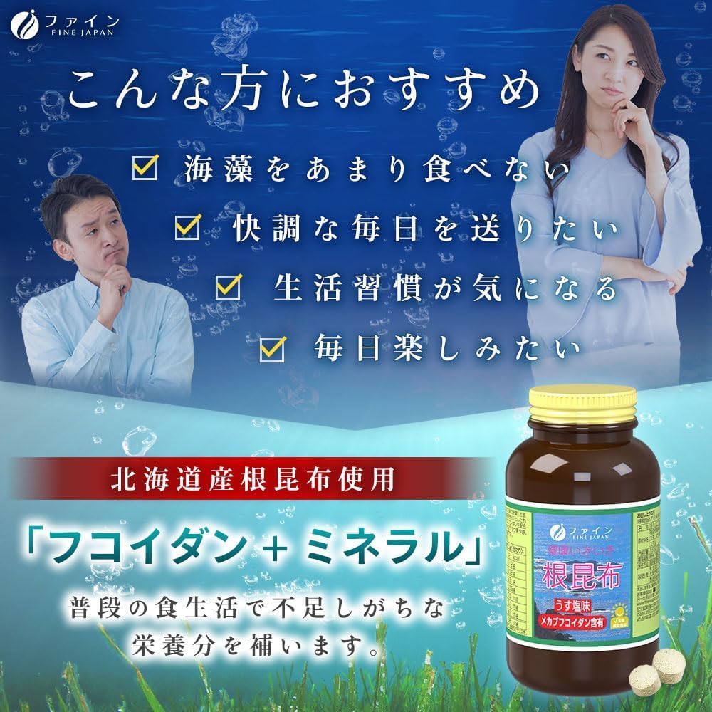 Fine Japan Kelp Root Extract Tablets with Mekabu Fucoidan, Hokkaido Kelp Root with Iodine, Iron and Magnesium, Lightly Salted, 500 Tablets for 50 Days