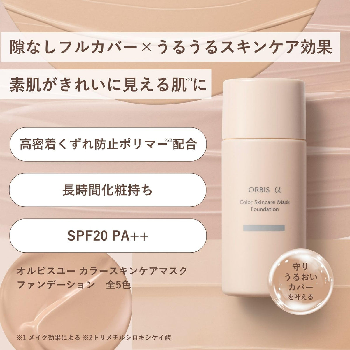 ORBIS U Color Skincare Mask Foundation, Liquid Foundation SPF20 PA++ in Natural 03, Full-Cover Long-Wear Skincare Base Makeup, 25 mL