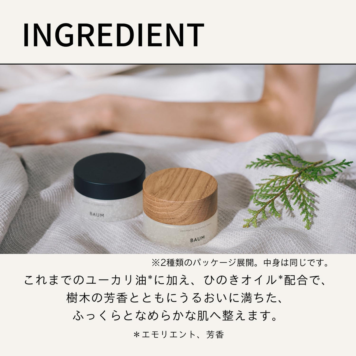 BAUM Aromatic Sleeping Mask n 80g Black Wood Lid