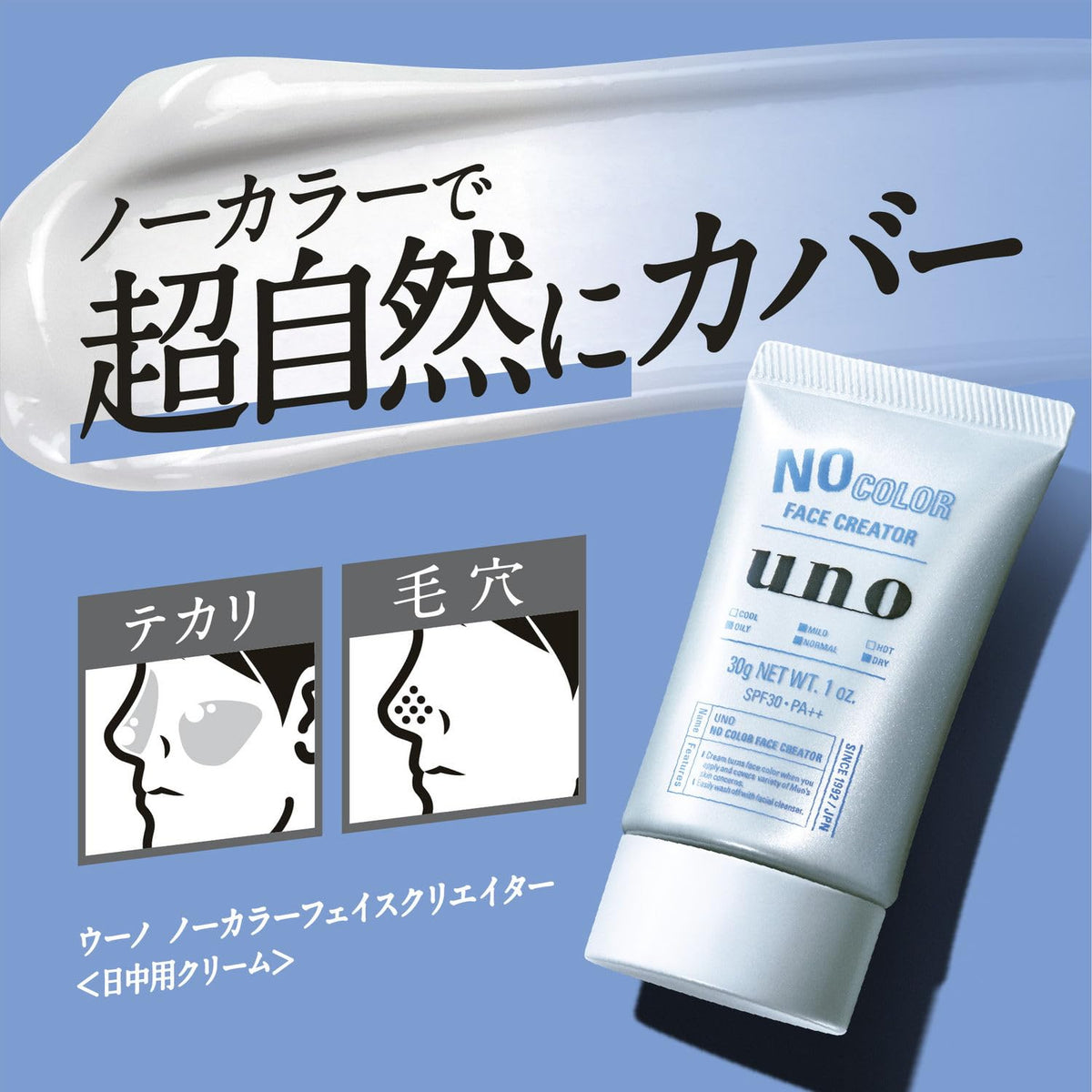 UNO No Color Face Creator Men's BB Cream, SPF30 PA++ Colourless Shine and Pore Cover Day Cream, Washes Off with Face Wash, 30 g