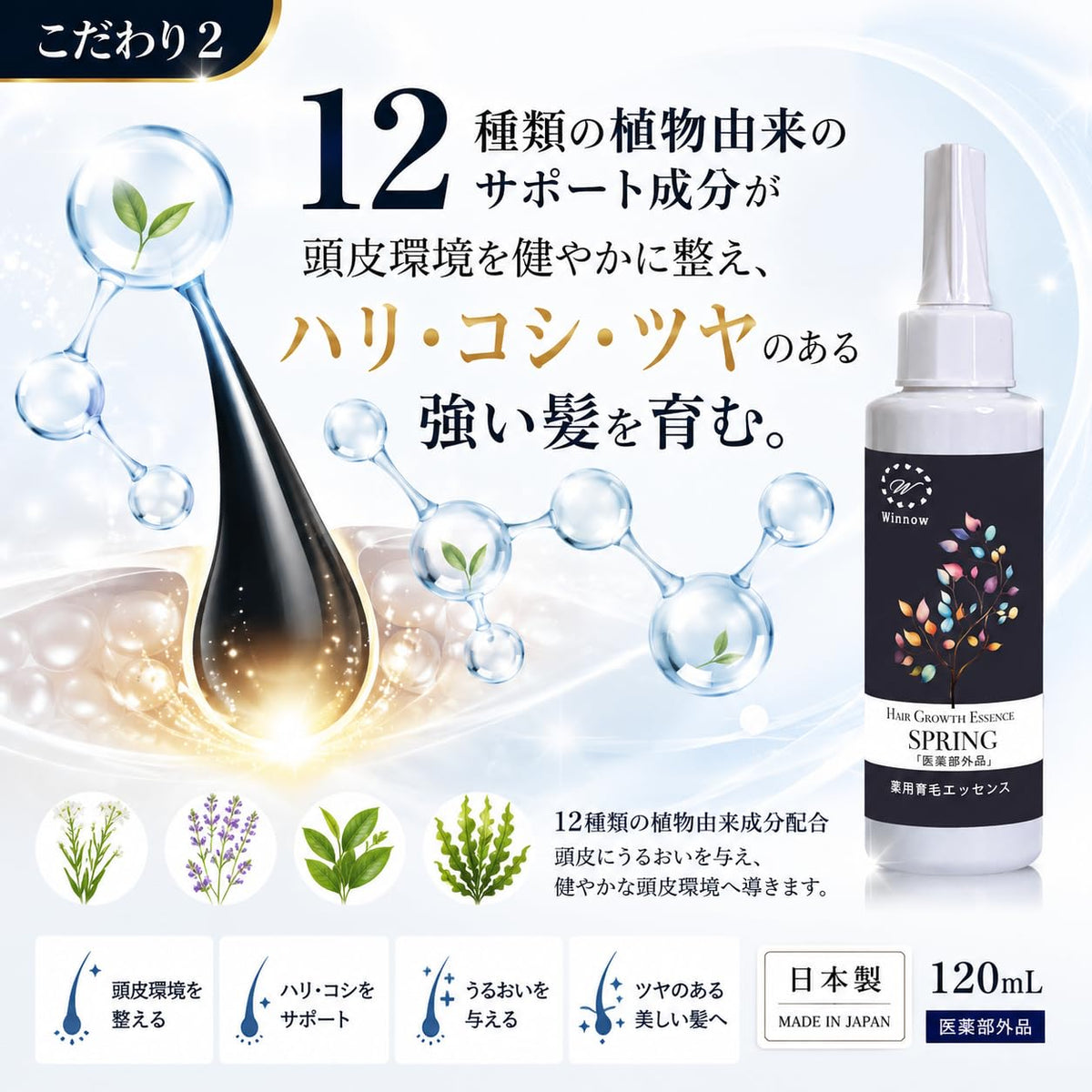 Winnow Medicated Hair Growth Essence SPRING, Quasi-Drug Scalp Care, Fragrance-Free, 120 mL x 3 Bottles, Made in Japan