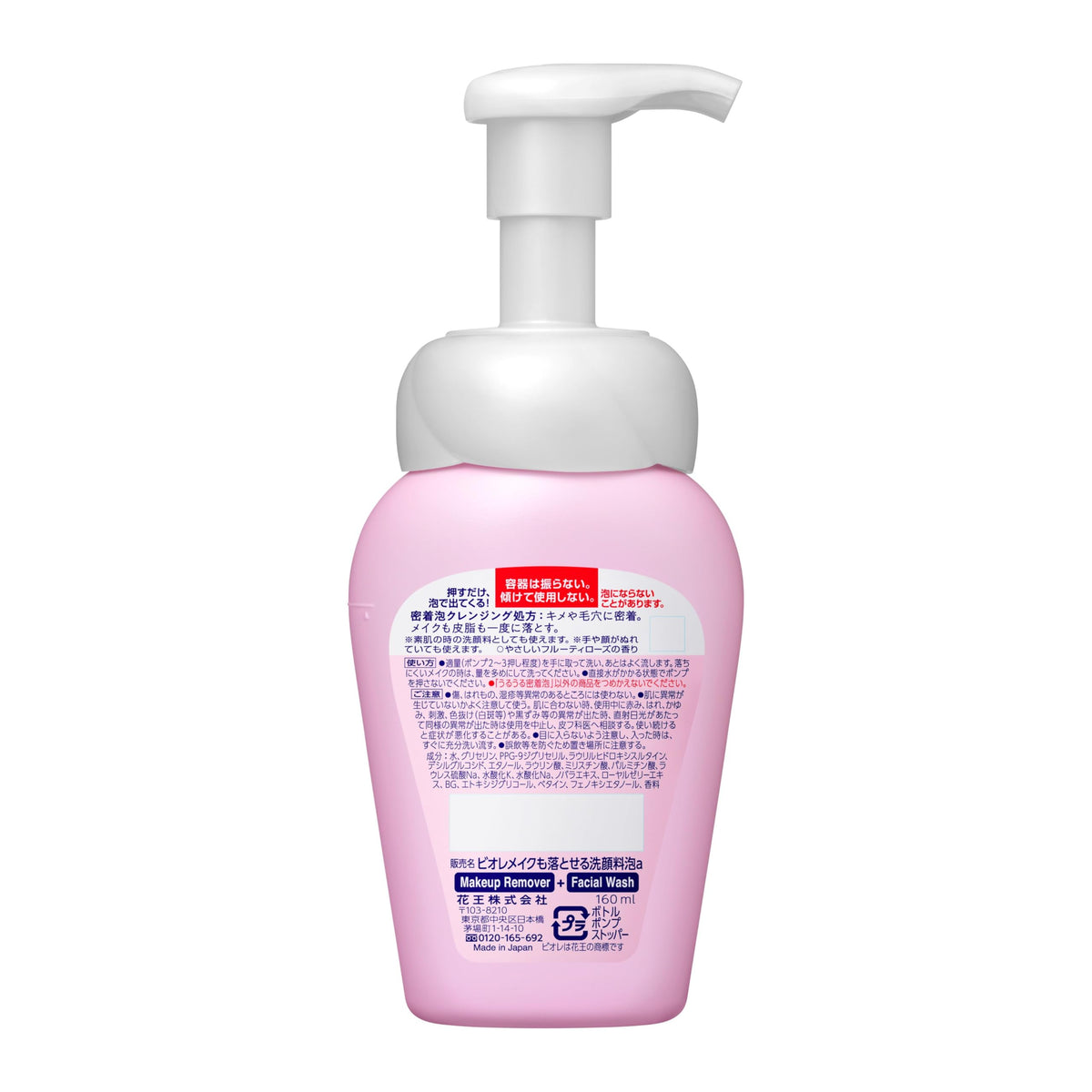 Bioré Makeup-Removing Foam Face Wash, Dense Adhesion Foam Pump with Fruity Rose Scent, 160 mL