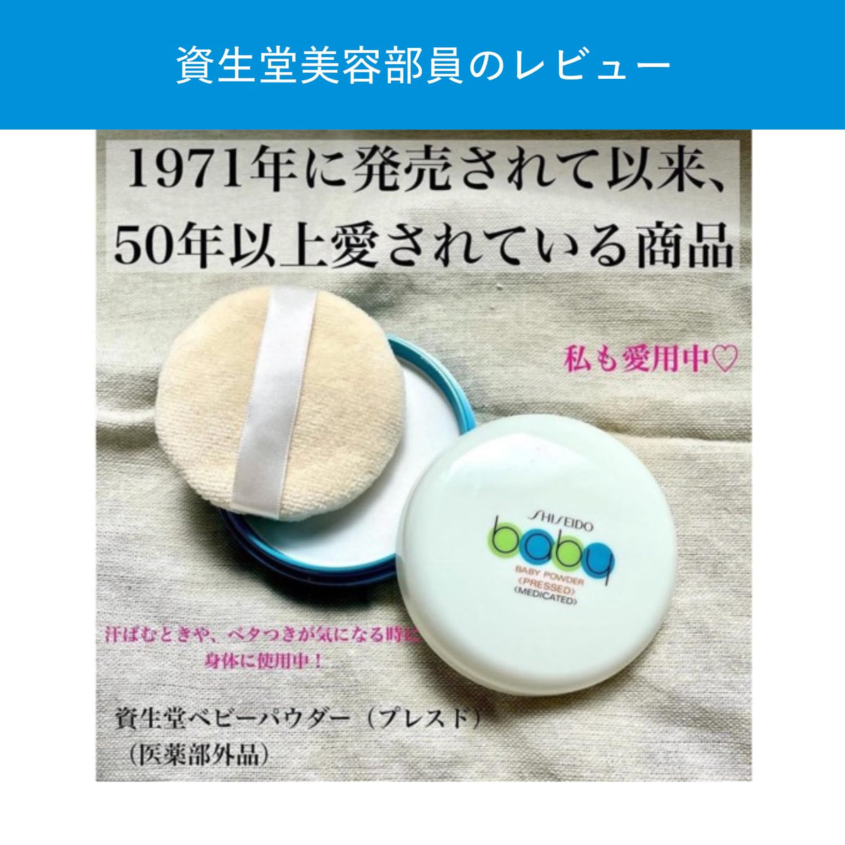Shiseido Baby Powder (Pressed), 50g (Quasi-Drug)