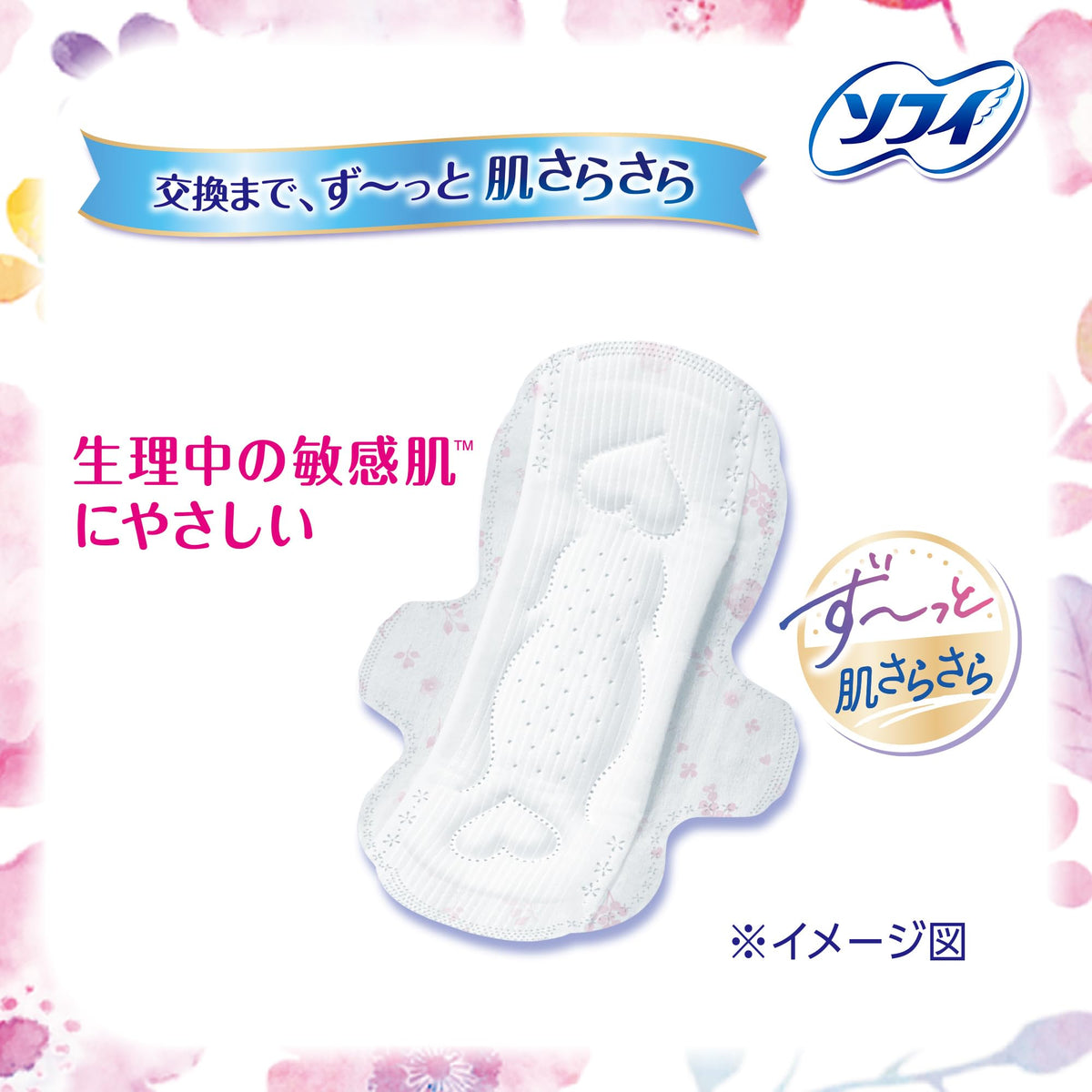 Sofy Hadamoi Sensitive-Skin Sanitary Napkins