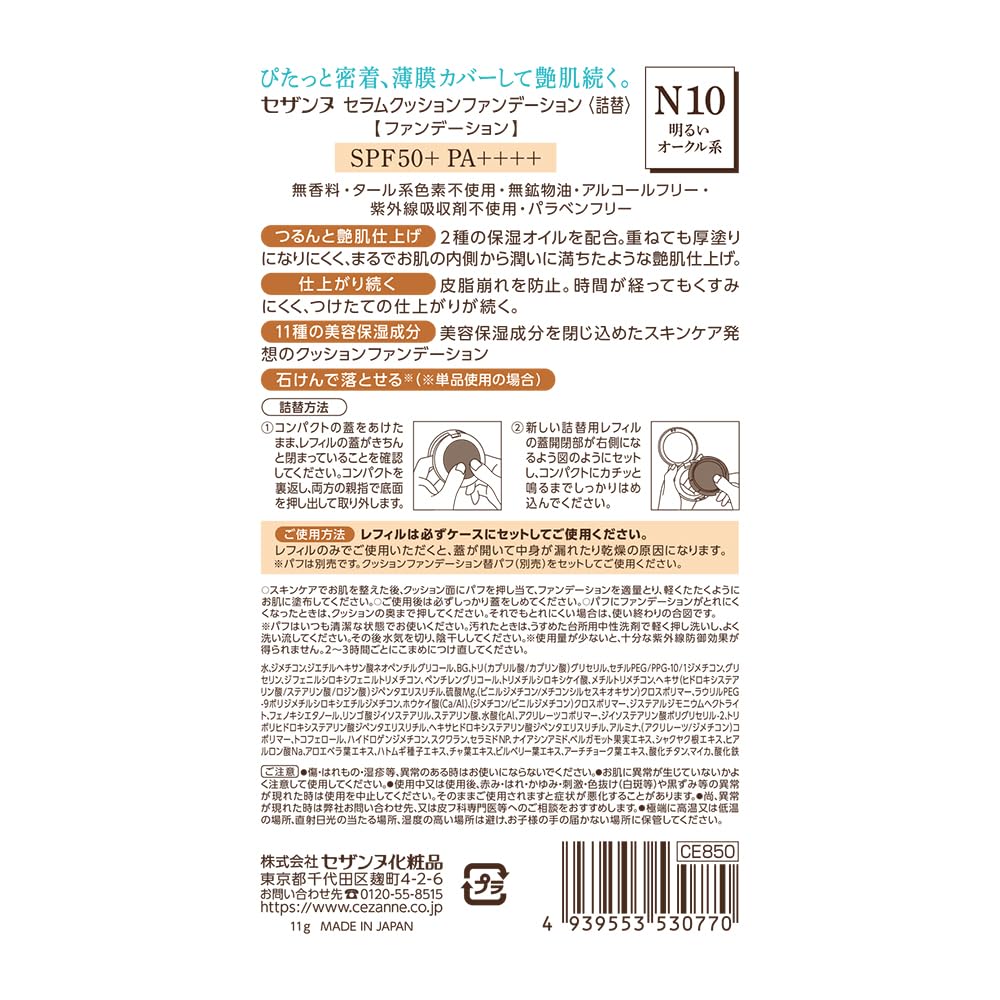 Cezanne Serum Cushion Foundation Refill N10 Light Ochre 11 g, SPF50+ PA++++, Skincare-Style Glossy Finish (Case and Puff Sold Separately)