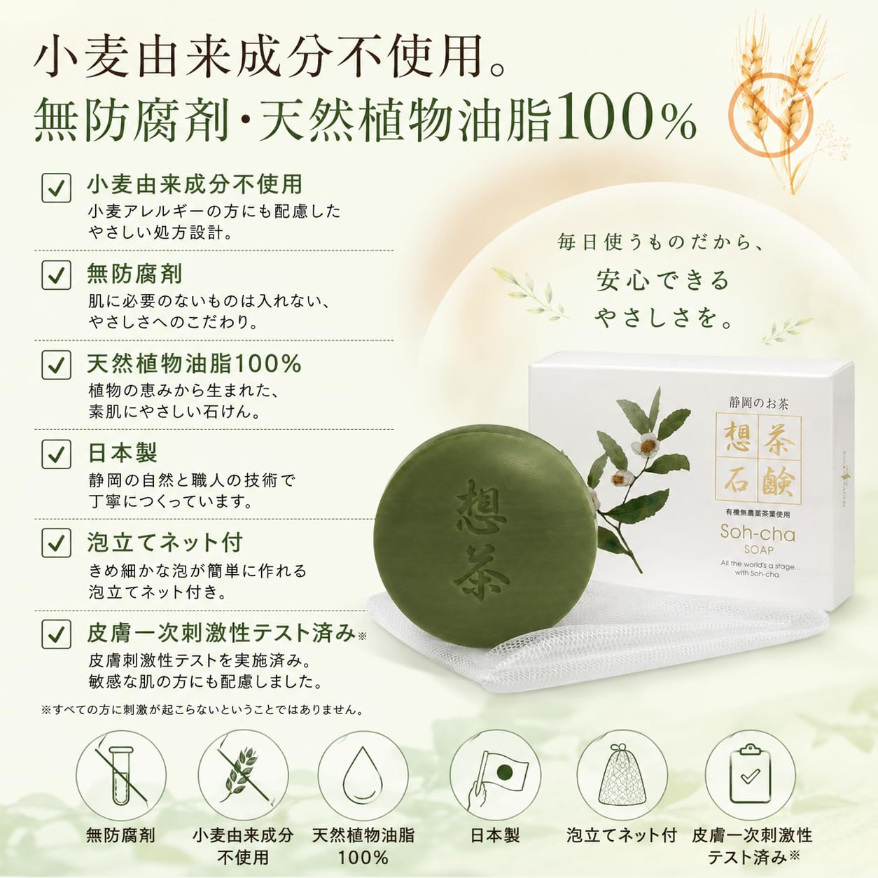Ocha-ya Tea Soap 100g Bar — source image 6