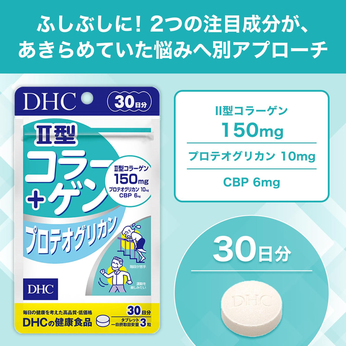 DHC Type II Collagen plus Proteoglycan, 90 Tablets, 30 Days, 150 mg Type II Collagen