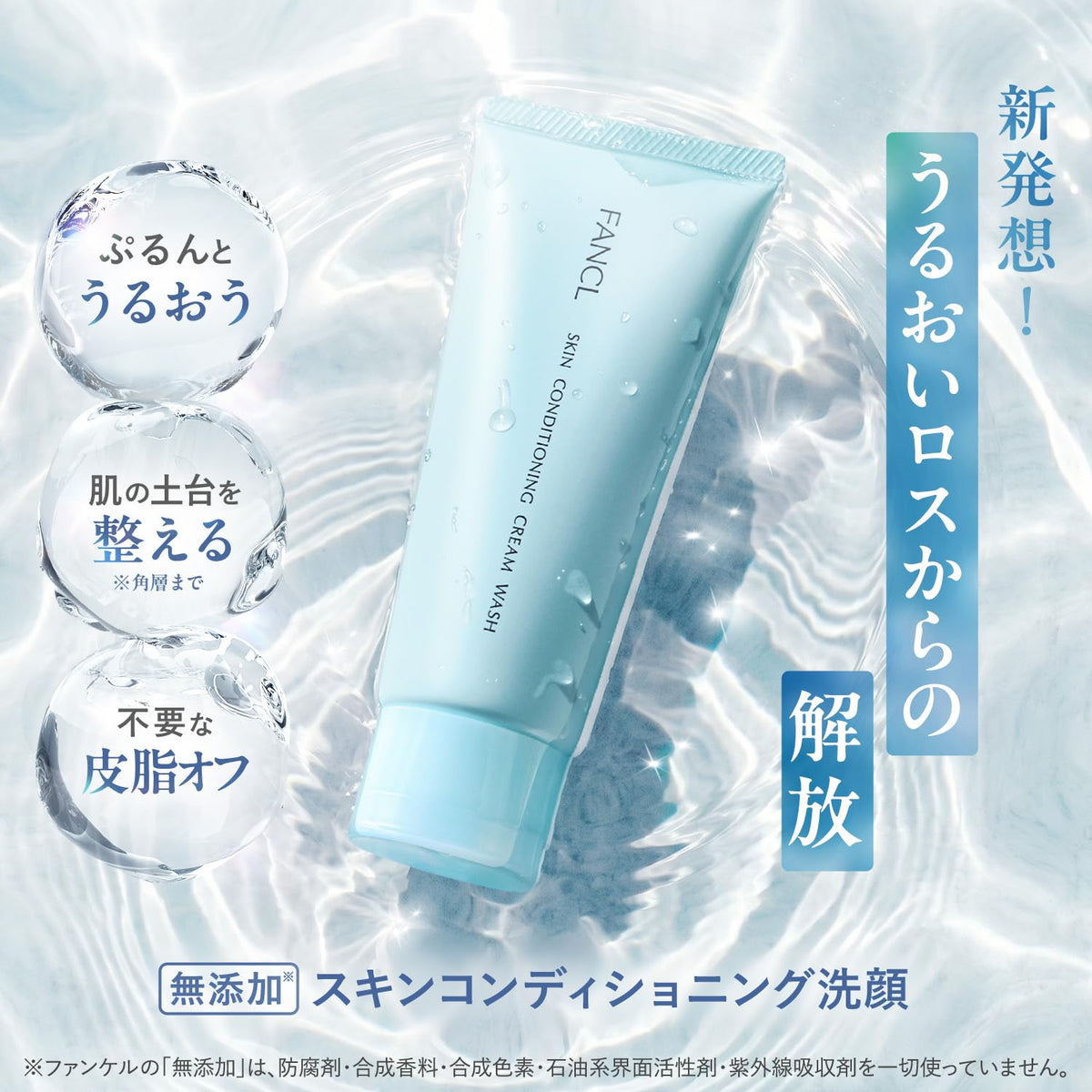FANCL Moisture-Preserving Cleansing Duo — Select Cleanse Technology