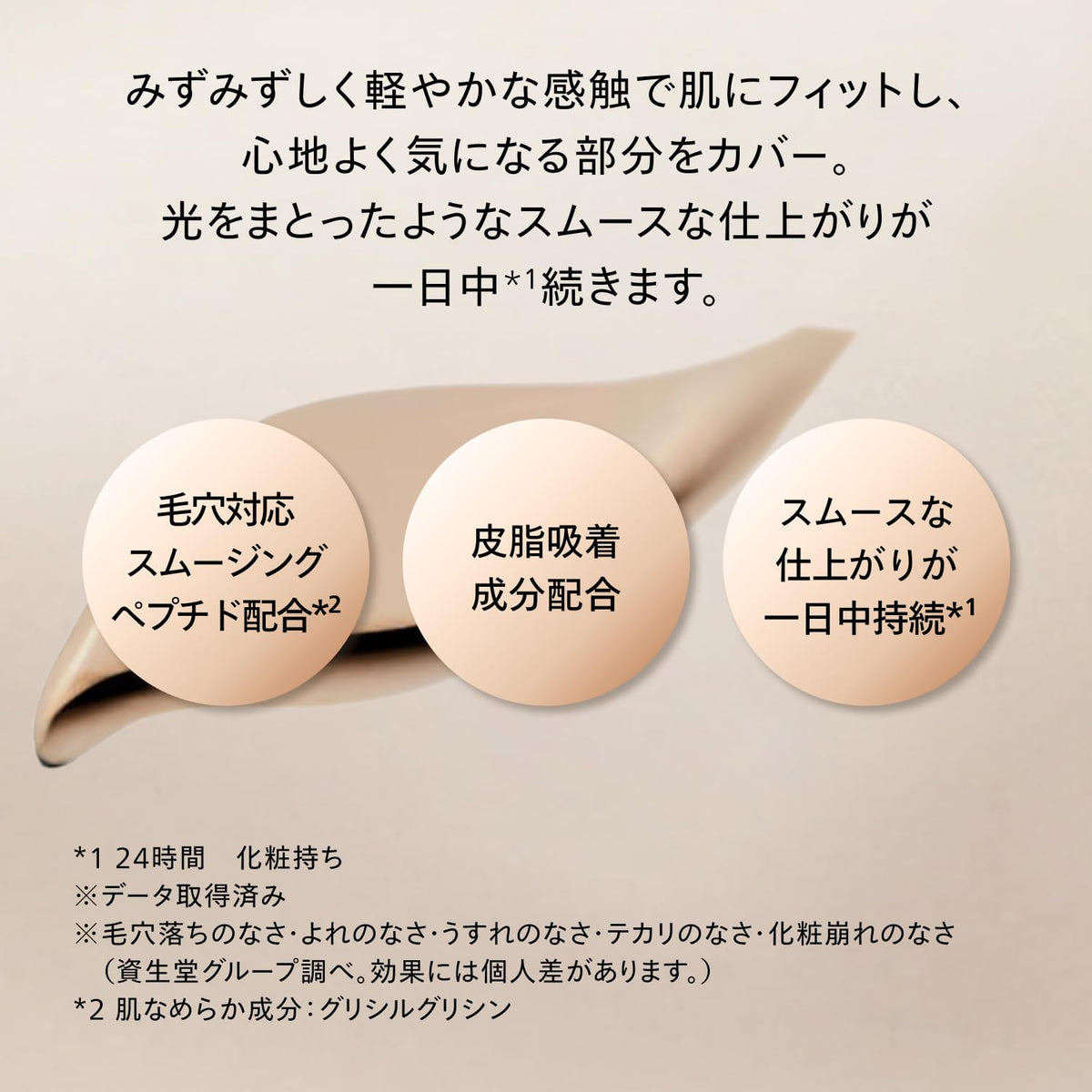 SHISEIDO SkinSmooth Foundation — Moisturizing Niacinamide Film