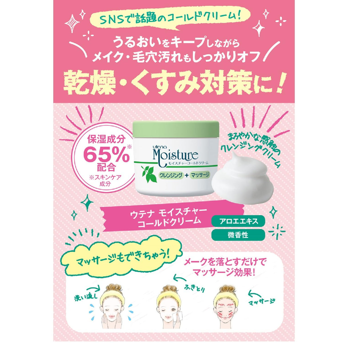 Utena Moisturizing Cold Cream — Dual-Use Wipe-Off/Rinse-Off 250g