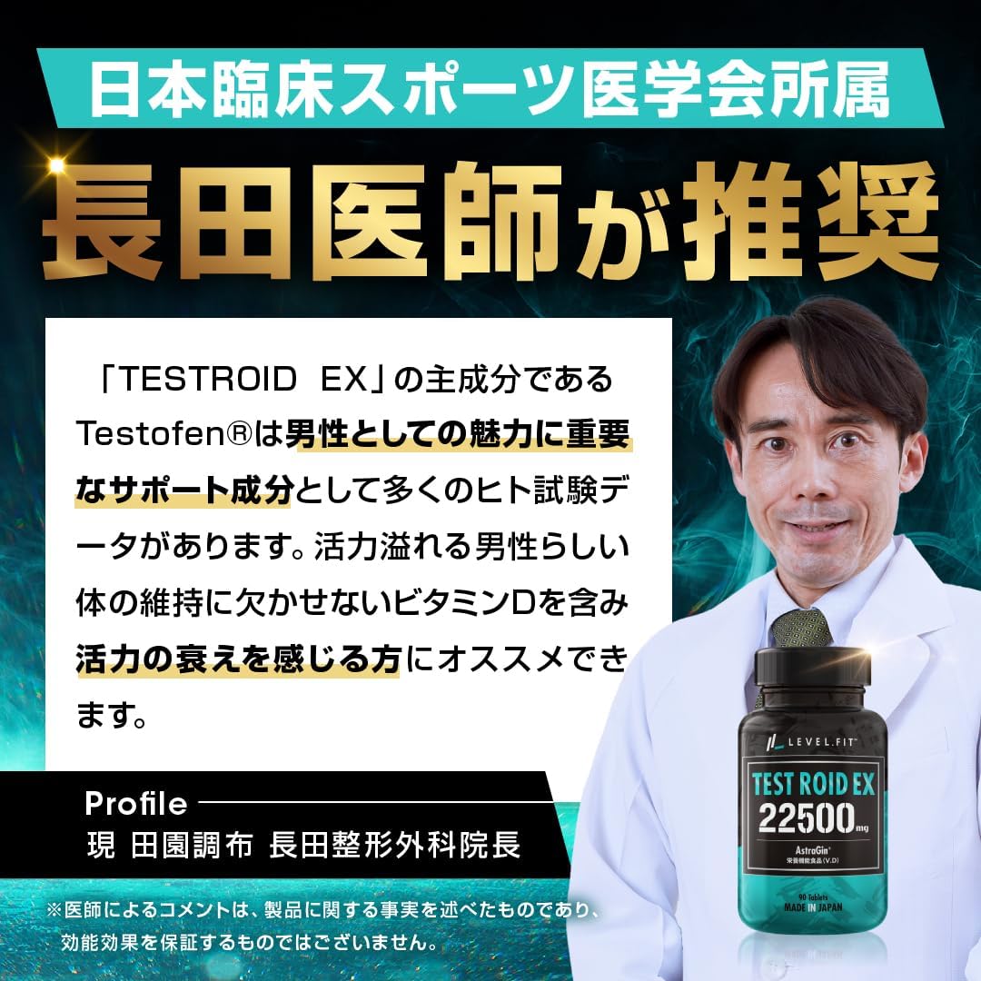 LEVEL.FIT Testroid EX Testofen Nutritional Functional Food Vitamin D Made in Japan 30 Tablets (10 Times Estimate)