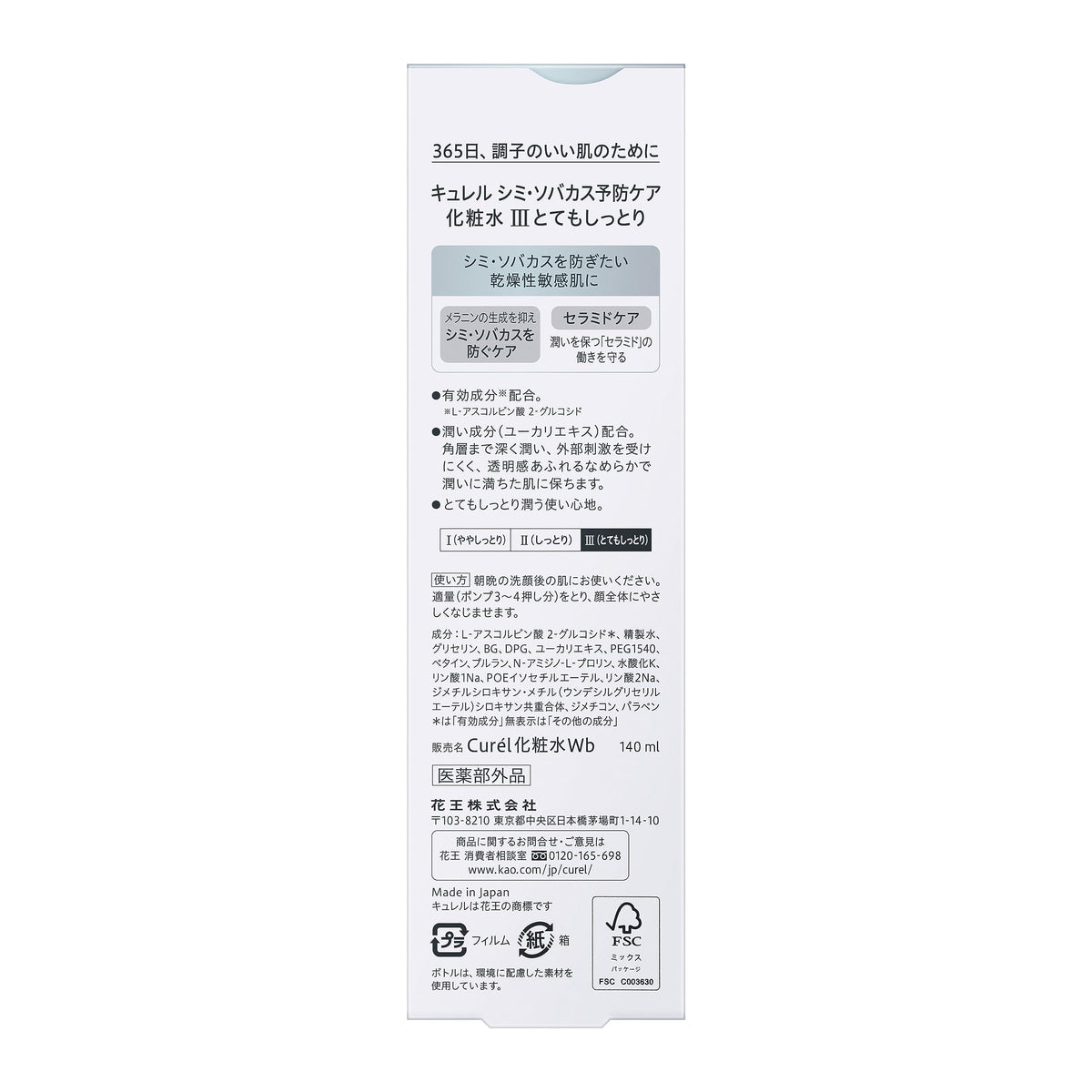 Curel Brightening Moisture Facial Lotion III Enrich