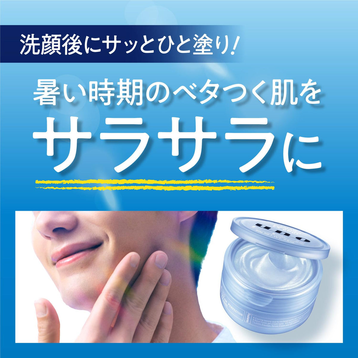 UNO Cream Perfection EX Cool All-in-One Gel