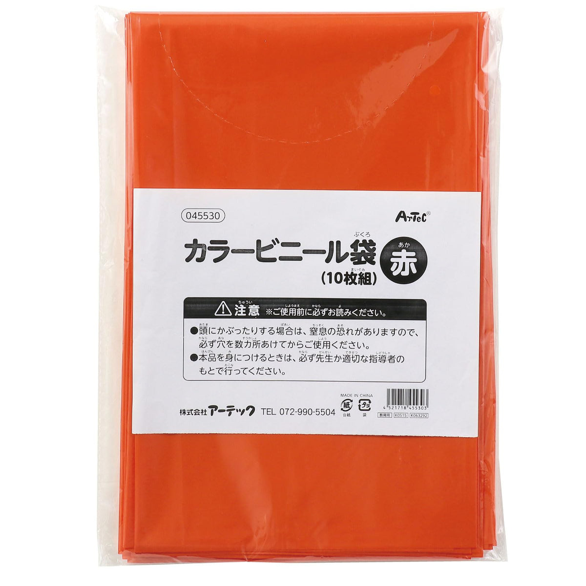 Artec Coloured Polyethylene Bags, 800 x 650 mm, 10 Bags per Pack, About 360 g, for Costumes and Crafts, Black, Green, Purple, White, Red, Yellow, Orange, Light Blue, Brown, Blue or Pink, 10 or 20 Bags