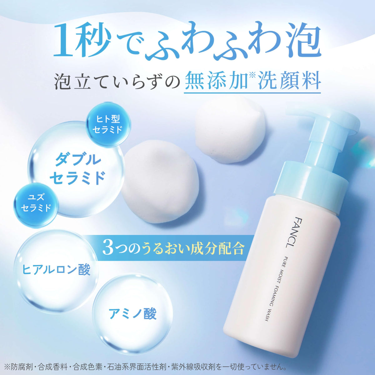 FANCL Oil-and-Foam Cleansing Routine — Select Cleanse Technology