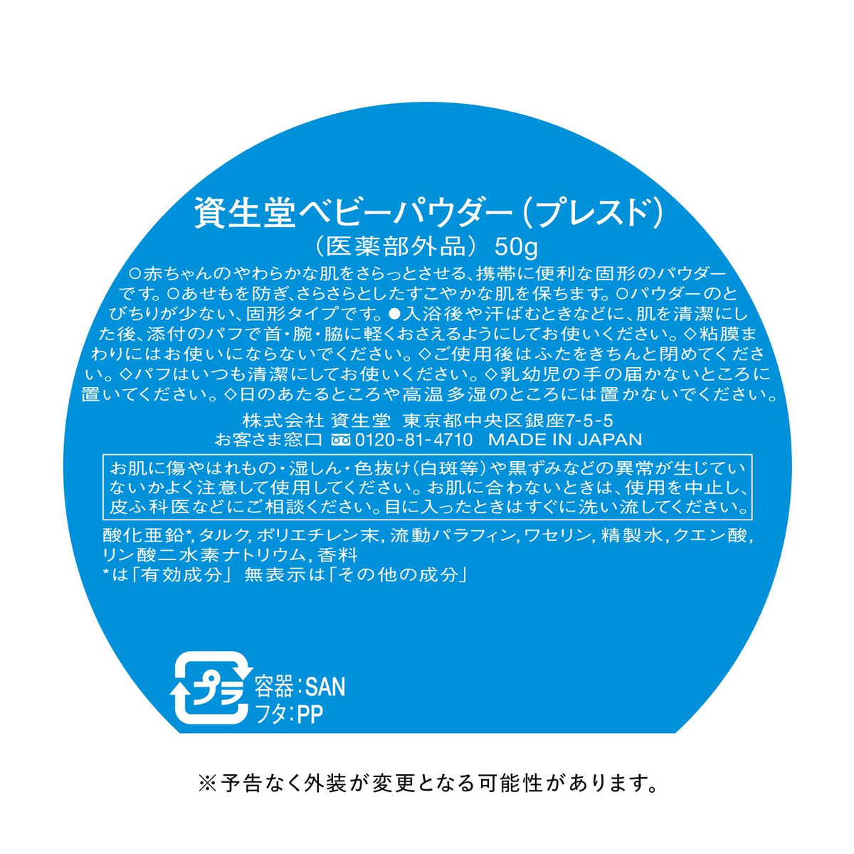 Shiseido Baby Powder (Pressed), 50g (Quasi-Drug)