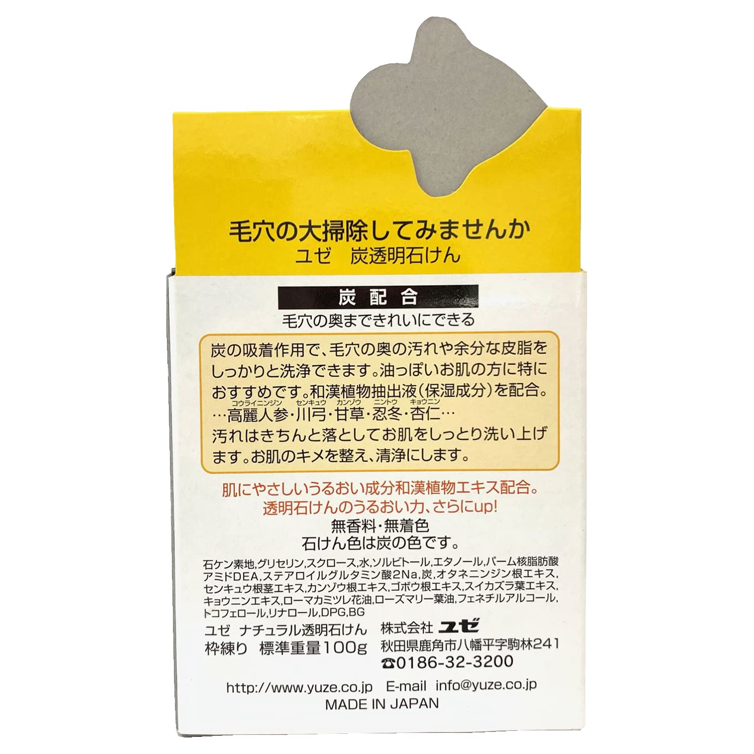 Yuze Charcoal Transparent Soap — source image 2