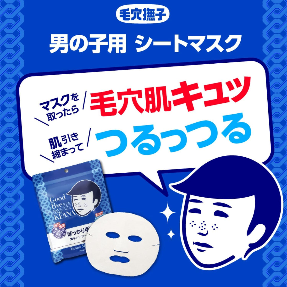 Keana Nadeshiko Men's Pore Care Sheet Mask with Collagen, Hyaluronic Acid and Luffa Extract, Free of Colorants, Fragrance, Mineral Oil and Parabens, 10 Masks, One or Five Pouches