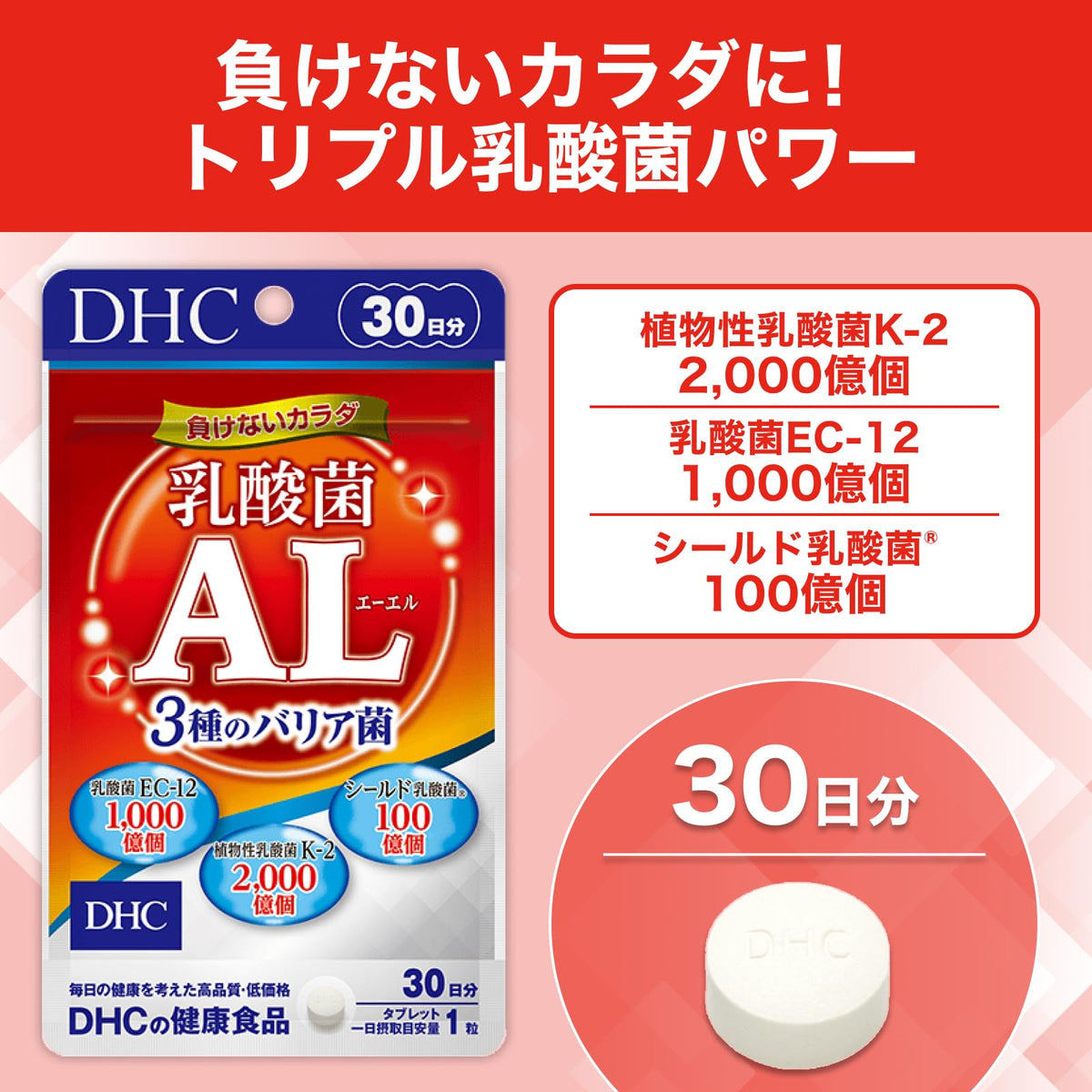DHC Lactic Acid Bacteria AL, 30 Tablets, 30 Days, Three Barrier Strains