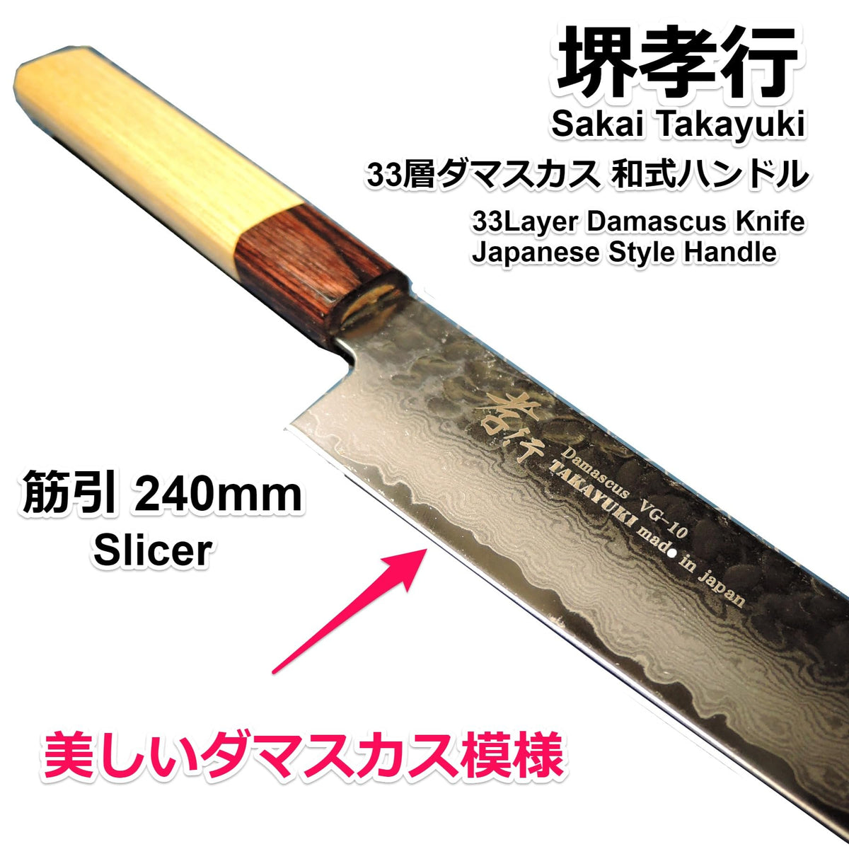 Sakai Takayuki 33-Layer VG10 Sujihiki 240mm