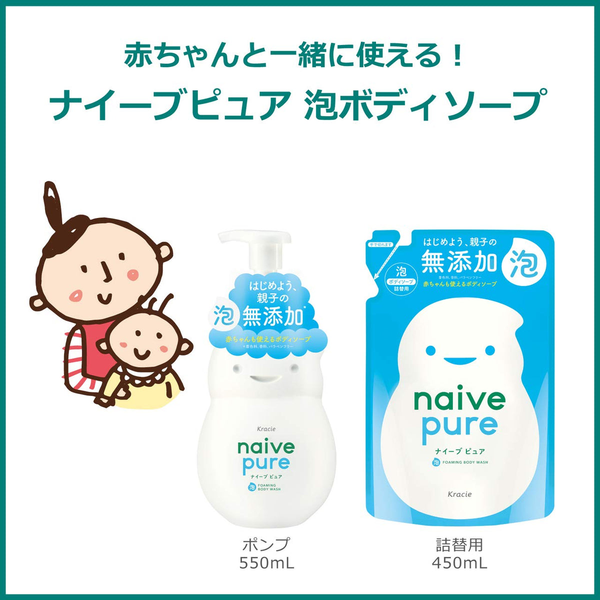 Naive Pure Additive-Free Foaming Body Wash, Plant-Based Cleansing Ingredients, Fragrance-Free and Colorant-Free for the Whole Family, 550 mL Pump, 450 mL Refill or Four Refills