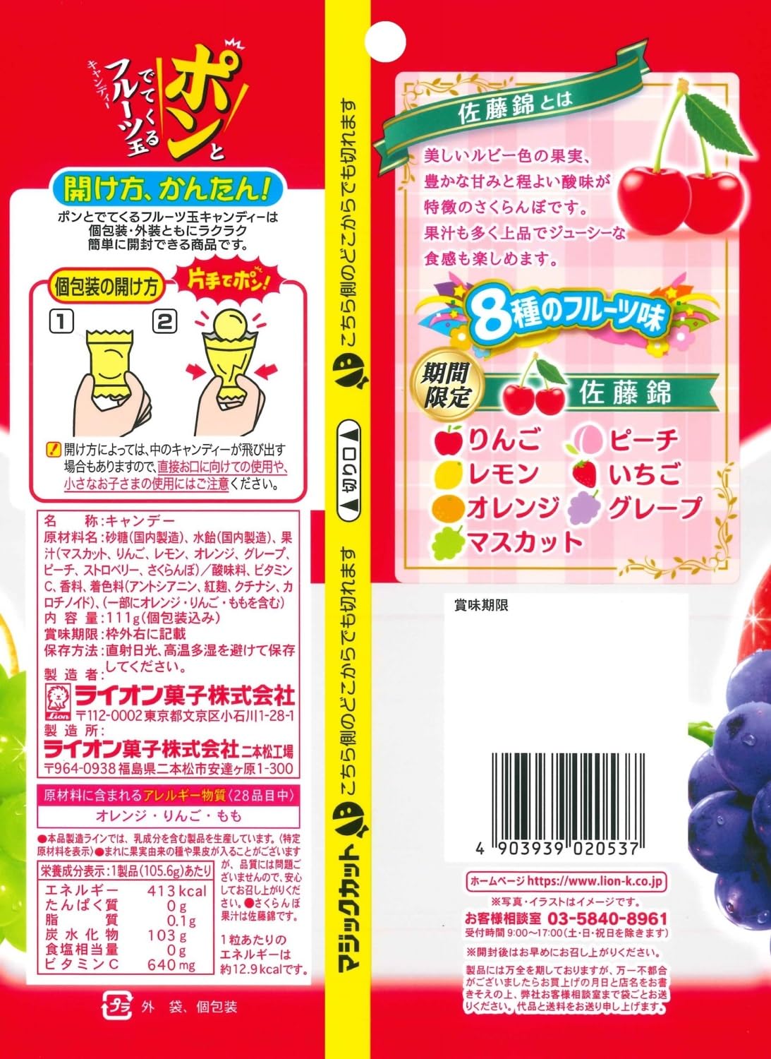 Pop-Out Fruit Ball Candy, Eight Fruit Flavors with Juice and Vitamin C, Limited Sato Nishiki Cherry Edition, Set of 6 Bags of 111 g
