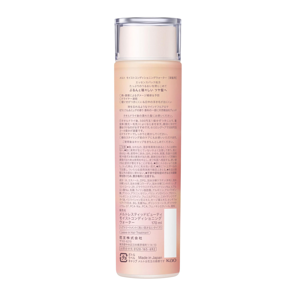 melt Moist Conditioning Water, Leave-In Hair Lotion, Geranium & Muguet Scent, 170 mL
