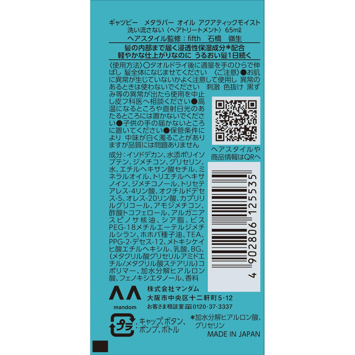 Gatsby Meta Rubber Oil Aquatic Moist, Men's Leave-In Hair Oil with Glycerin and Argan Oil, Fruity Tea Scent, 65 mL