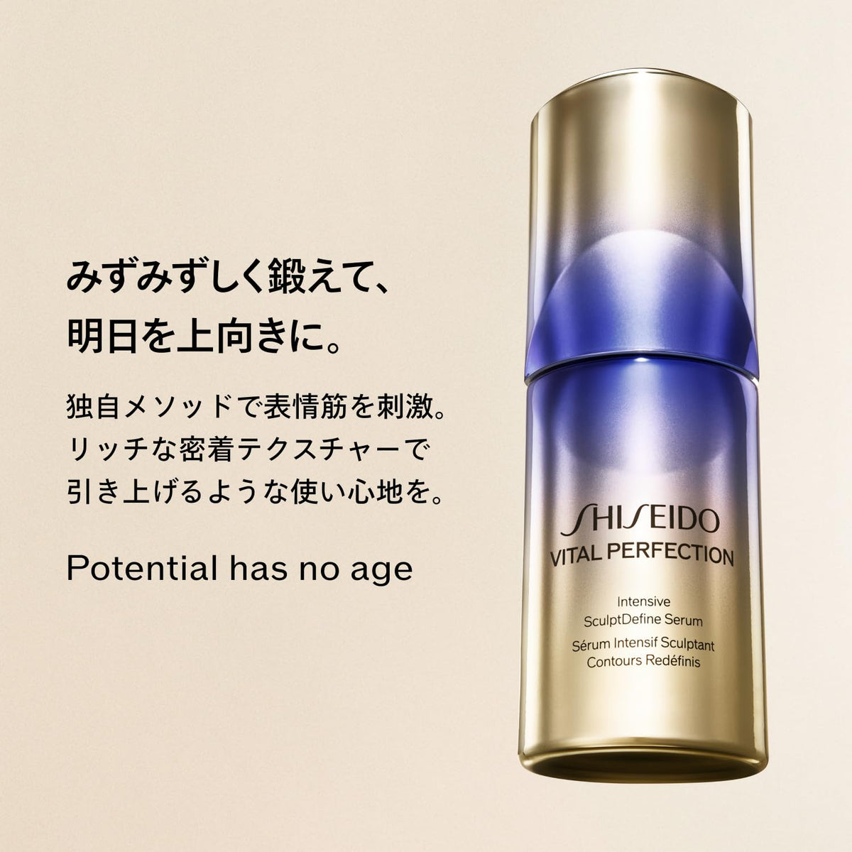 SHISEIDO Vital Perfection S-Define Serum — Facial‑muscle massage